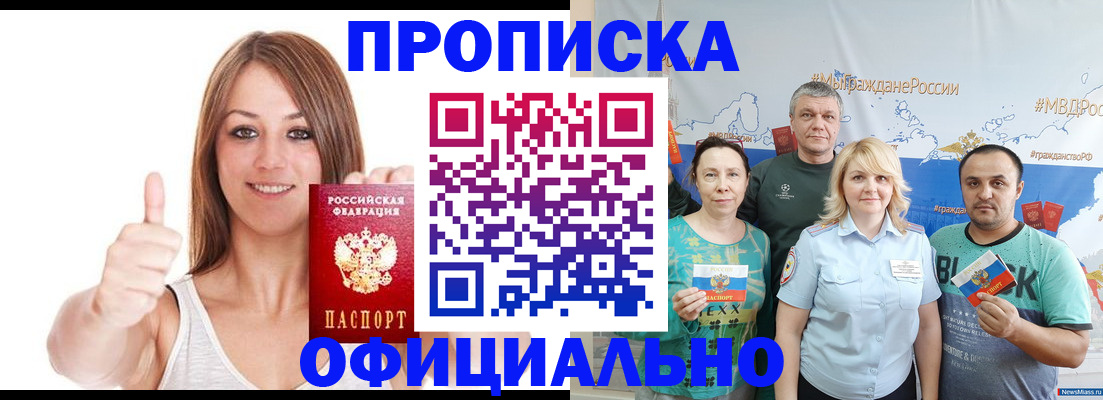 прописка штамп в Новоузенске