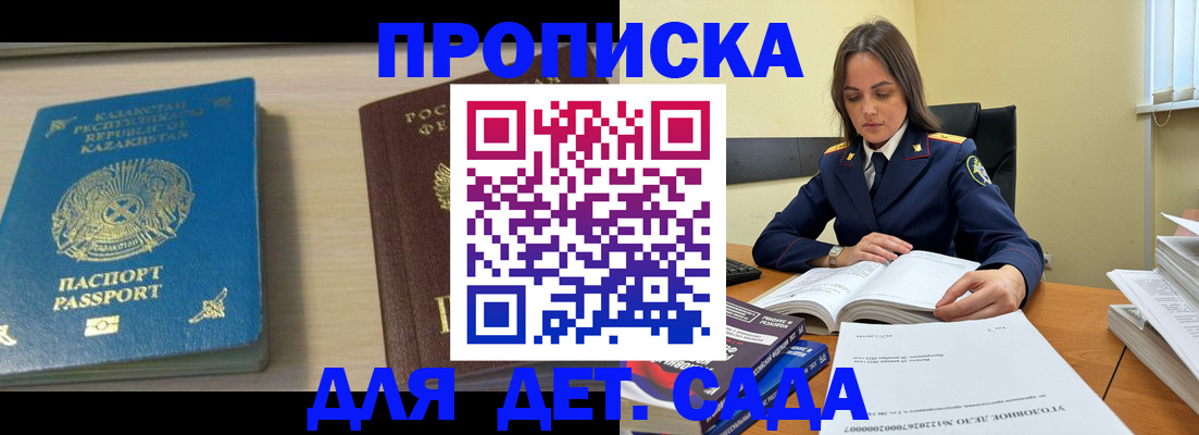 прописка 2025 в Новоузенске