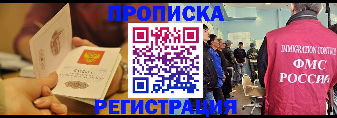 прописка в Новоузенске